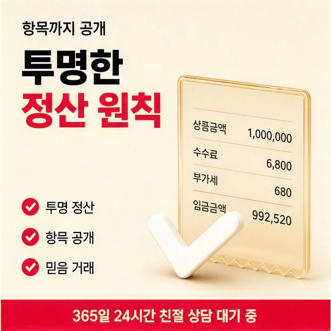 수수료 구조 이해